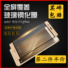 华为P9plus全屏钢化膜 P9p手机贴膜 p9plus后盖背膜