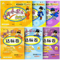 包邮2册 望子成龙 阳光课堂 一线名师全优好卷