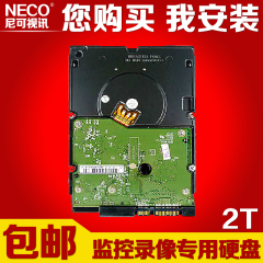 NECO 2T硬盘 监控硬盘台式机 监控硬盘录像机用sata串口3.5寸