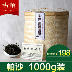 古陌茶叶 2015年春茶普洱茶生茶 帕沙小树 勐宋古树茶 竹箩装