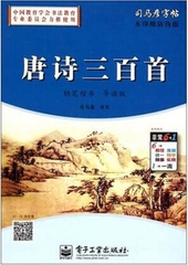 司马彦字帖 中性笔字帖 唐诗三百首(钢笔楷书导读版全新防伪版)/司马彦字帖 楷书 钢笔硬笔正楷字帖 学生成人练字贴速成临摹楷体