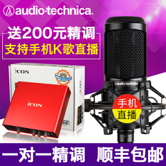 Audio Technica/铁三角 AT2020 电容麦克风手机K歌直播声卡套装