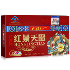 麦力若牌红景天参杞胶囊 0.25g/粒*10粒/盒