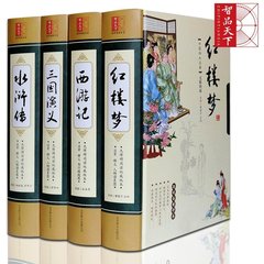 四大名著全套原著正版 精装4册套装原版注释无障碍阅读中小学生读物中国古典文学历史小说畅销书籍三国演义水浒传红楼梦西游记