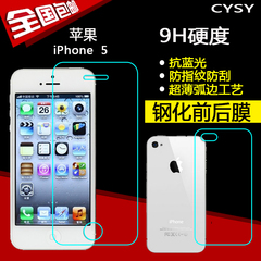 苹果5钢化玻璃膜iPhone5手机膜5SE前后钢化膜iPhone5S后盖背膜