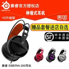 steelseries/赛睿 SIBERIA 200 Headset头戴式 游戏耳机v2升级版