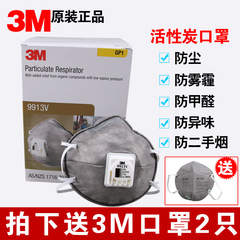 3M 9913V活性炭口罩男女用装修喷漆pm2.5防雾霾防甲醛防毒防尘