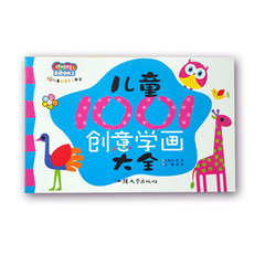 正版包邮 儿童1001创意学画大全 学前学画画 幼儿园画画教材 涂色本幼儿童画画书涂鸦填色学画画本宝宝绘画书图画册2-3-4-6岁