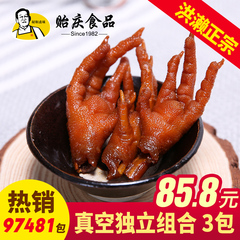 【贻庆食品】福建特产卤味鸡爪独立装400g 真空装300g*2套餐 包邮