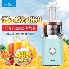 Midea/美的mini食代 WJS20H31XL-G 家用榨汁机智能搅拌慢速原汁机