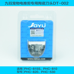 JOYU九钰宠物电推剪狗狗剃毛器电推子专用陶瓷刀头原装刀片DT-002