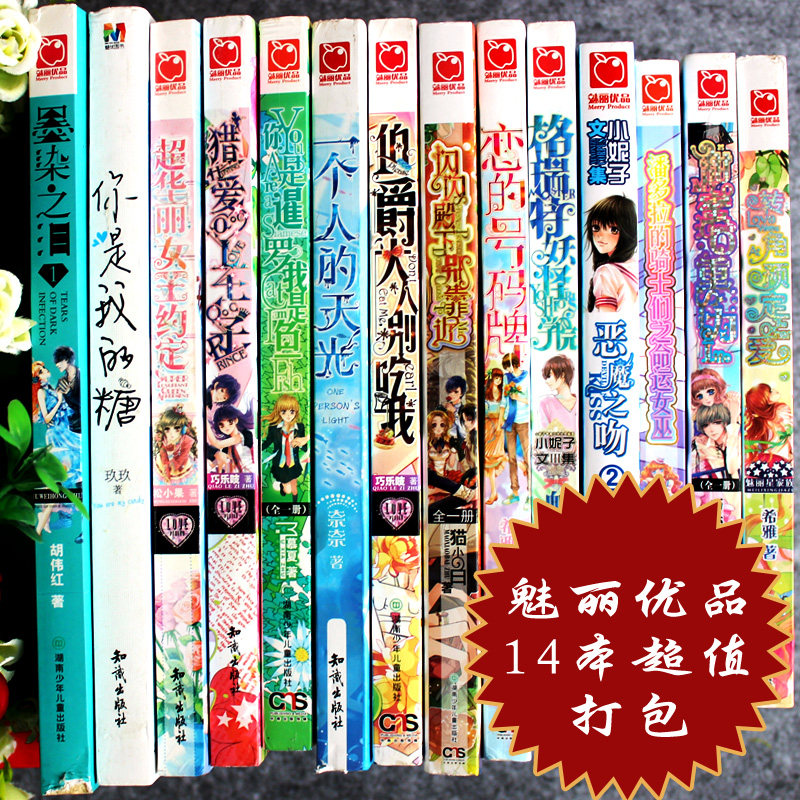 花火图书魅丽优品图书随机14本打包校园青春爱情言情畅销长篇小说