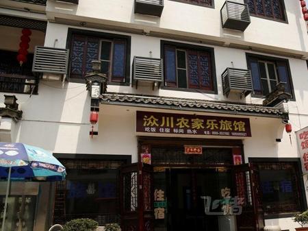 呈坎众川农家乐旅馆