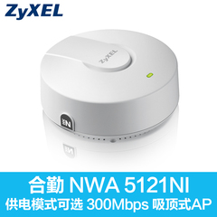 合勤ZYXEL NWA-5121-NI 802.11 b/g/n一体式无线AP