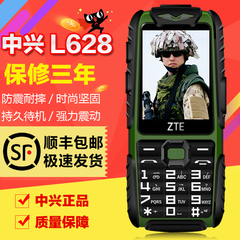 ZTE/中兴 L628军工三防手机老人机超长待机直板大字大声老年手机