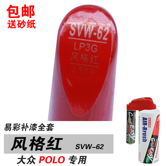 适用大众波罗POLO劲情劲取风格红补漆笔油漆笔自喷漆修补车漆红色|msdalam kategori kereta/artikel/Fitting/Refit, Beauty Auto/penyelenggaraan/perkhidmatan, cat Auto Beauty/membran/alat lilin, up lukisan - dari Buy2taobao.com untuk memberikan perkhidmatan ejen Taobao profesional membeli
