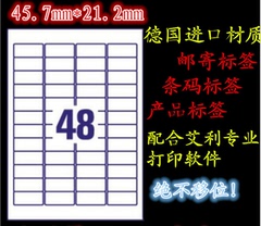 德国进口材质A4不干胶电脑打印标签纸已分切48格条码箱袋标示