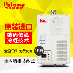 Paloma/百乐满 PH-16F100中央燃气热水器 日本原装 中央热水器