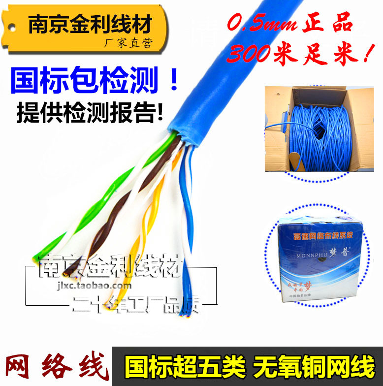 超五类网线8芯0.5无氧铜纯铜家用宽带电脑网络线监控双绞线300米