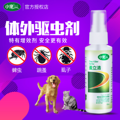 宠物猫狗用跳蚤药体外驱虫狗狗除跳蚤杀虫剂蜱虫去虱子蚤立清喷剂