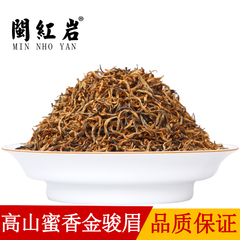 2016新茶 金骏眉红茶 武夷山特级春茶黄芽散装 红茶茶叶 袋装罐装