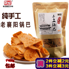 卧龙锅巴手工锅巴老襄阳农家特产麻辣味好吃的小吃店休闲零食400g