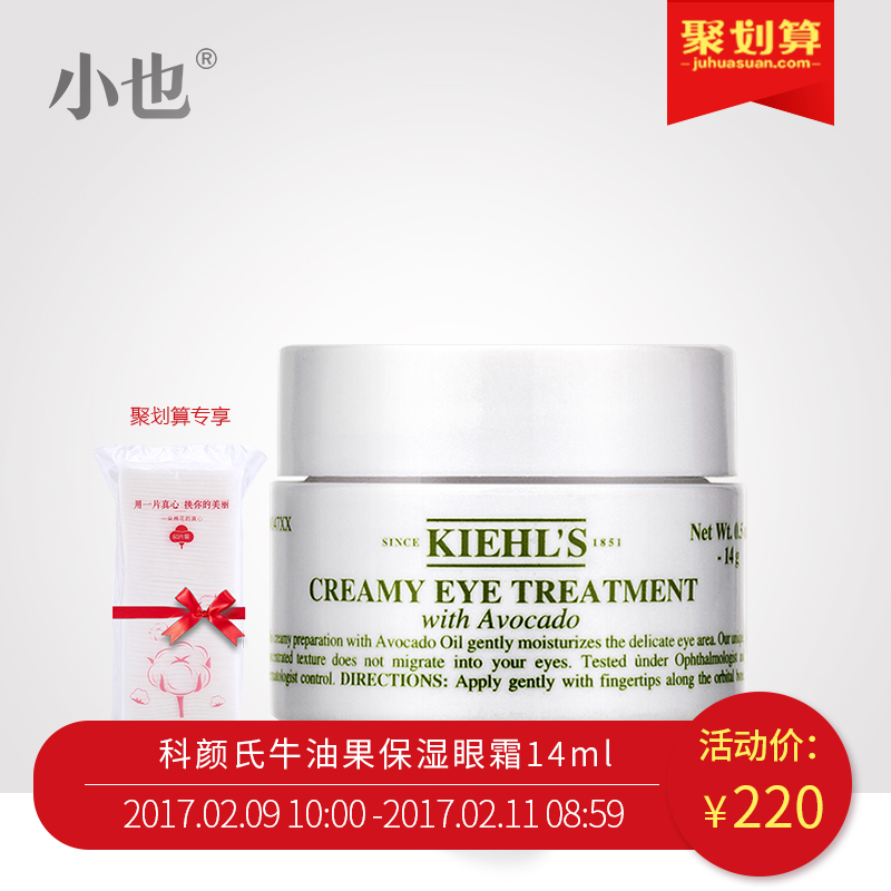 Kiehl's/科颜氏牛油果保湿眼霜14ml淡化黑眼圈眼袋细纹紧致产品展示图1