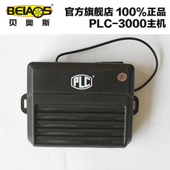 PLC贝奥斯汽车防盗器配件PLC-3000单向主机 官方厂家直销全国联保