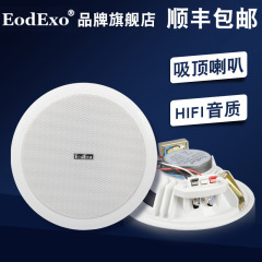 EodExo KS-805公共广播音响吸顶喇叭背景音乐定压天花吊顶音箱