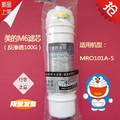 美的反渗透RO膜滤芯M6适合MRO101A-5 100加仑RO膜 原厂正品特价