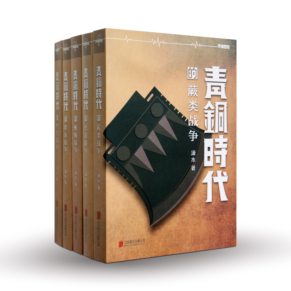 罗辑思维 青铜时代 五百年的大局观 先秦史/春秋战国/古代史 潇水产品展示图3