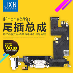 苹果iphone6 6s 6sp 6plus尾插排线6splus送话器6p充电口接口总成