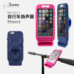 Bone好设计｜iPhone6 4.7寸新式单车号角造型喇叭运动保护套正品