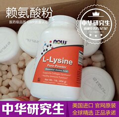 【现货】美国Now Foods赖氨酸粉青春期lysine猫鼻支安粉454g包邮