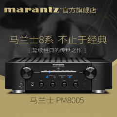 Marantz/马兰士 PM8005合并式 HIFI发烧音乐纯功放2.0声道进口