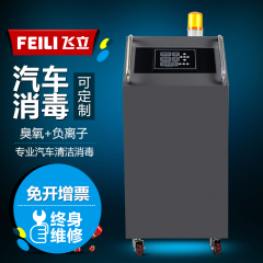 飞立FL805Q汽车美容消毒机 臭氧发生器 负离子多功能净化4S专用