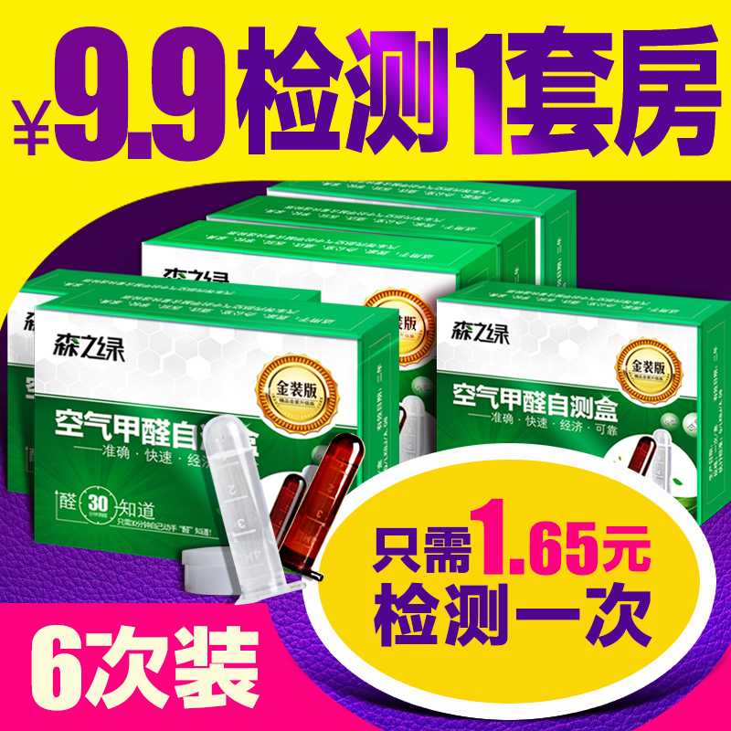 森之绿测甲醛检测仪家用试纸检测甲醛测试测量自测盒产品展示图3