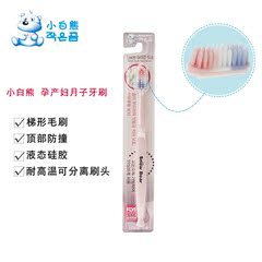 小白熊 孕产妇月子牙刷 可煮沸消毒 韩国原装进口 09159