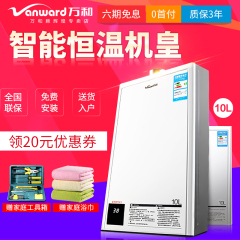 Vanward/万和 JSQ20-10ET10 强排式燃气热水器液化天然气10升