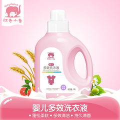 红色小象婴儿洗衣液宝宝专用 家庭洗衣液儿童衣物尿布清洗剂1.2L