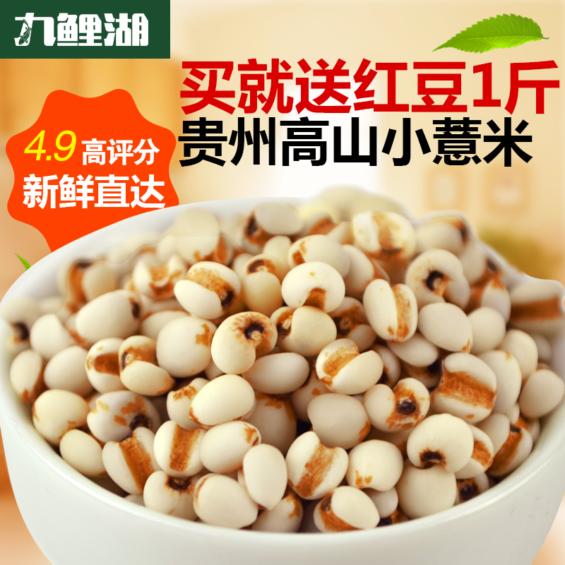小薏米 500g*3袋_送红豆1斤 新鲜贵州薏米 薏仁米五谷粗粮杂粮油产品展示图2