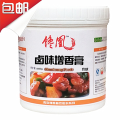 卤味增香膏鲜香膏 卤水 卤菜 卤肉香精回味膏汤料调料 1000g 包邮