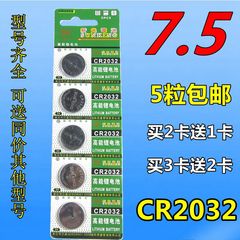 CR2032 锂离子纽扣电池5颗3V电脑主板电子秤遥控电池正品包邮