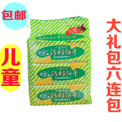 天天特价青岛特产中国名牌青食钙奶饼干儿童铁锌饼干大礼包6连包