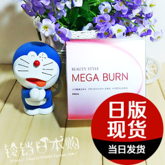 现货日本POLA MEGA BURN玫瑰果燃烧脂肪瘦身内服丸180粒3个月量