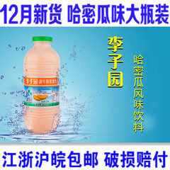 12月新货 李子园牛奶哈密瓜450ml*12瓶大瓶装江浙沪皖包邮