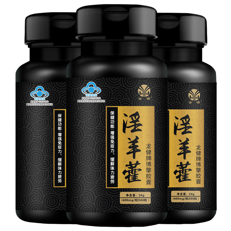 3瓶淫羊藿胶囊保健品男性正品g西洋参玛咖片玛卡口服成人用品伟粗