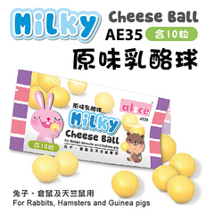 天宝爱宠Alice艾妮斯什果乳酪球 10粒 小动物零食 AE35