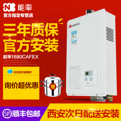 【询价优惠】NORITZ/能率 GQ-1680CAFE 恒温冷凝式燃气热水器16升