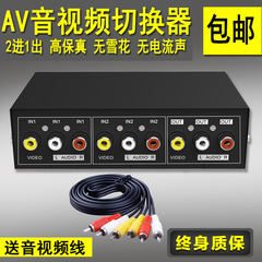 迈拓 AV切换器 二进一出 AV音视频切换器 2进1出1个电视接2机顶盒